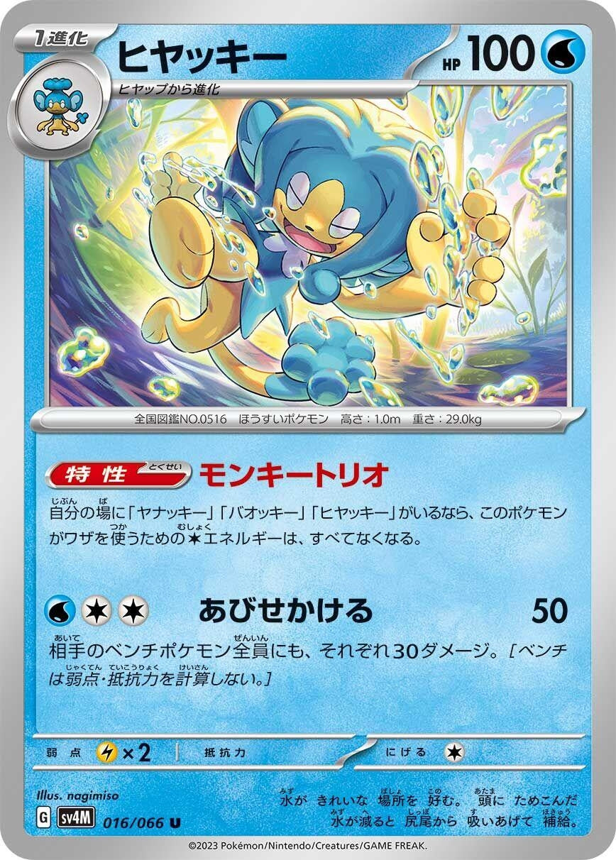 Image for Simipour (SV4M: Future Flash) (016/066) - Pokemon Japan