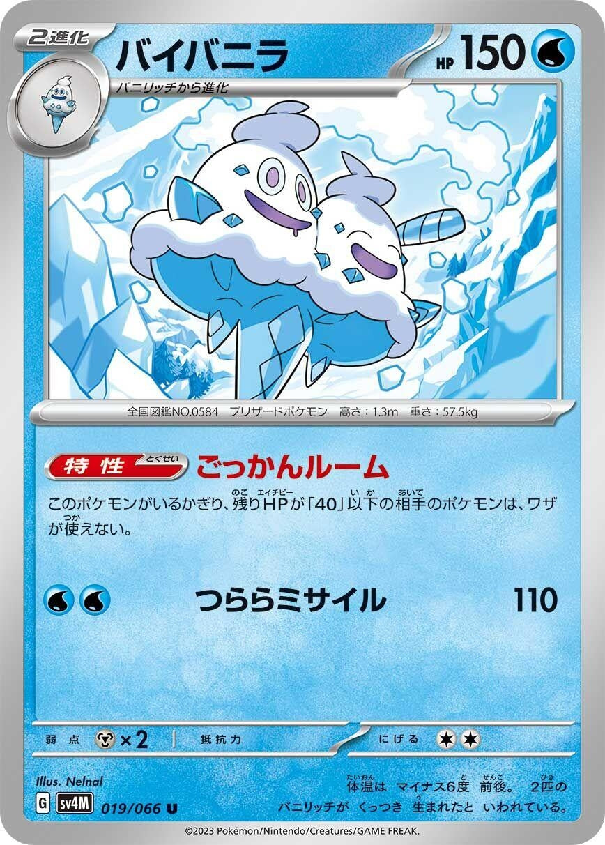 Image for Vanilluxe (SV4M: Future Flash) (019/066) - Pokemon Japan
