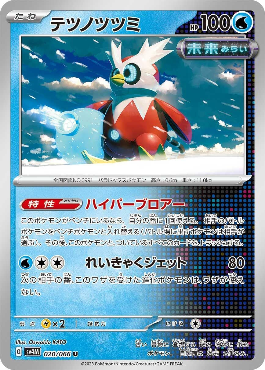 Image for Iron Bundle (SV4M: Future Flash) (020/066) - Pokemon Japan