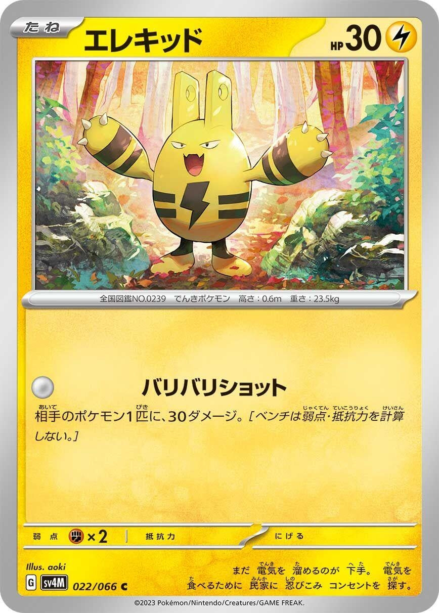 Image for Elekid (SV4M: Future Flash) (022/066) - Pokemon Japan