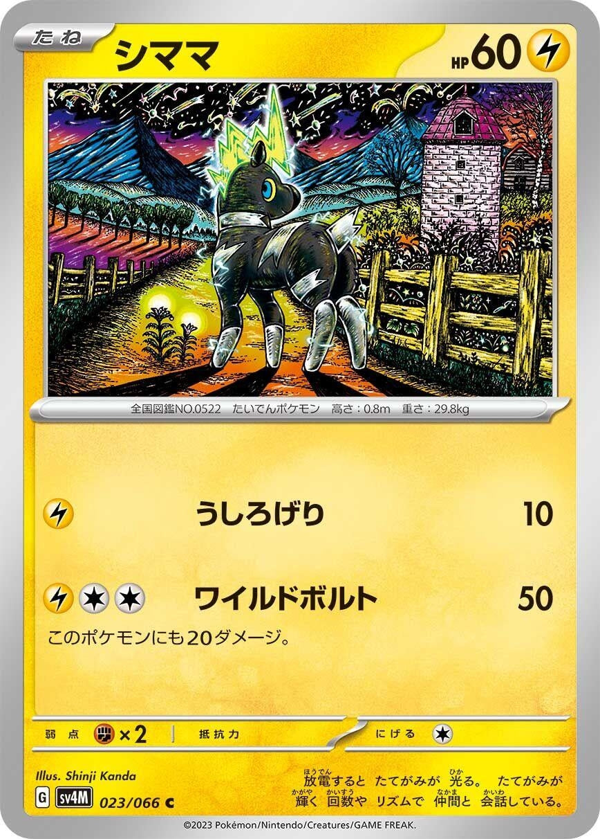Image for Blitzle (SV4M: Future Flash) (023/066) - Pokemon Japan