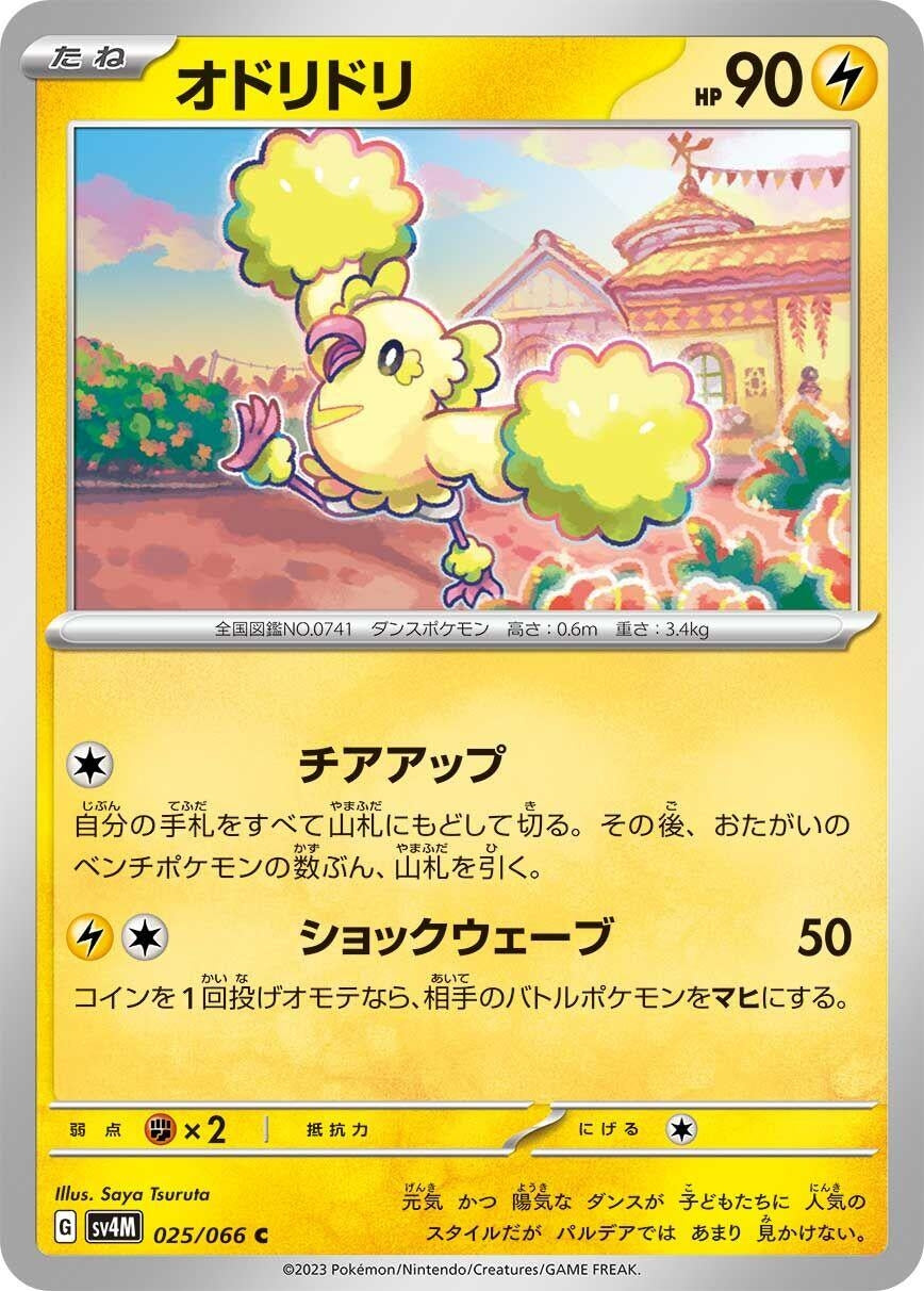 Image for Oricorio (SV4M: Future Flash) (025/066) - Pokemon Japan