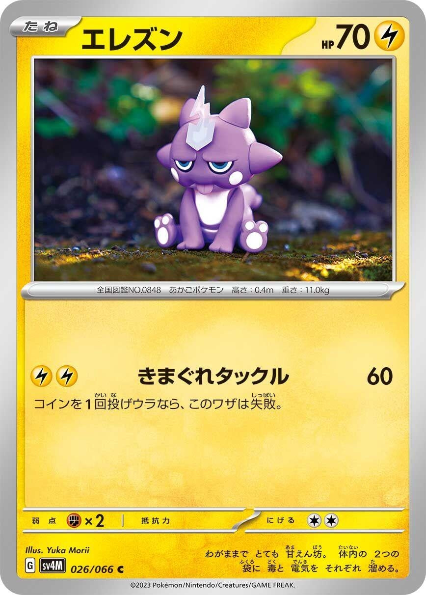 Image for Toxel (SV4M: Future Flash) (026/066) - Pokemon Japan