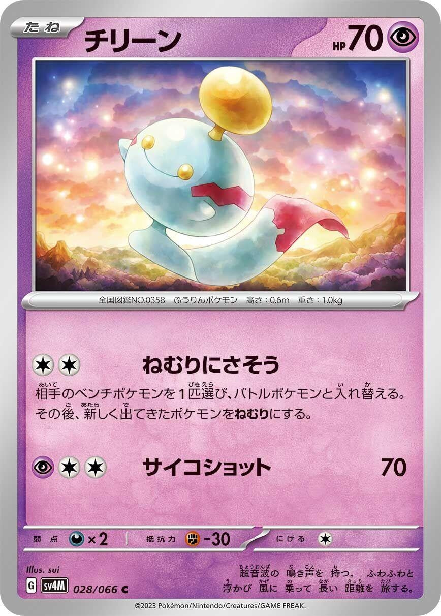 Image for Chimecho (SV4M: Future Flash) (028/066) - Pokemon Japan