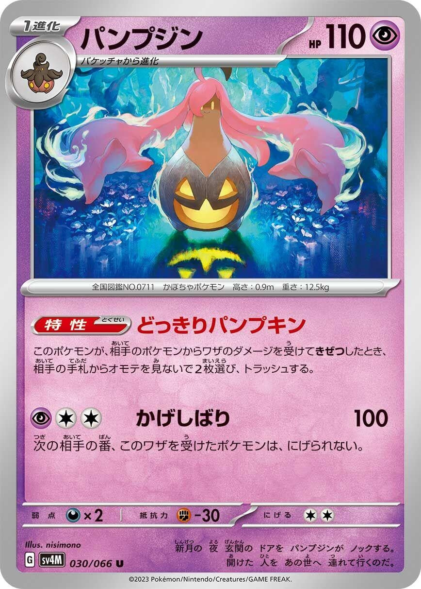 Image for Gourgeist (SV4M: Future Flash) (030/066) - Pokemon Japan