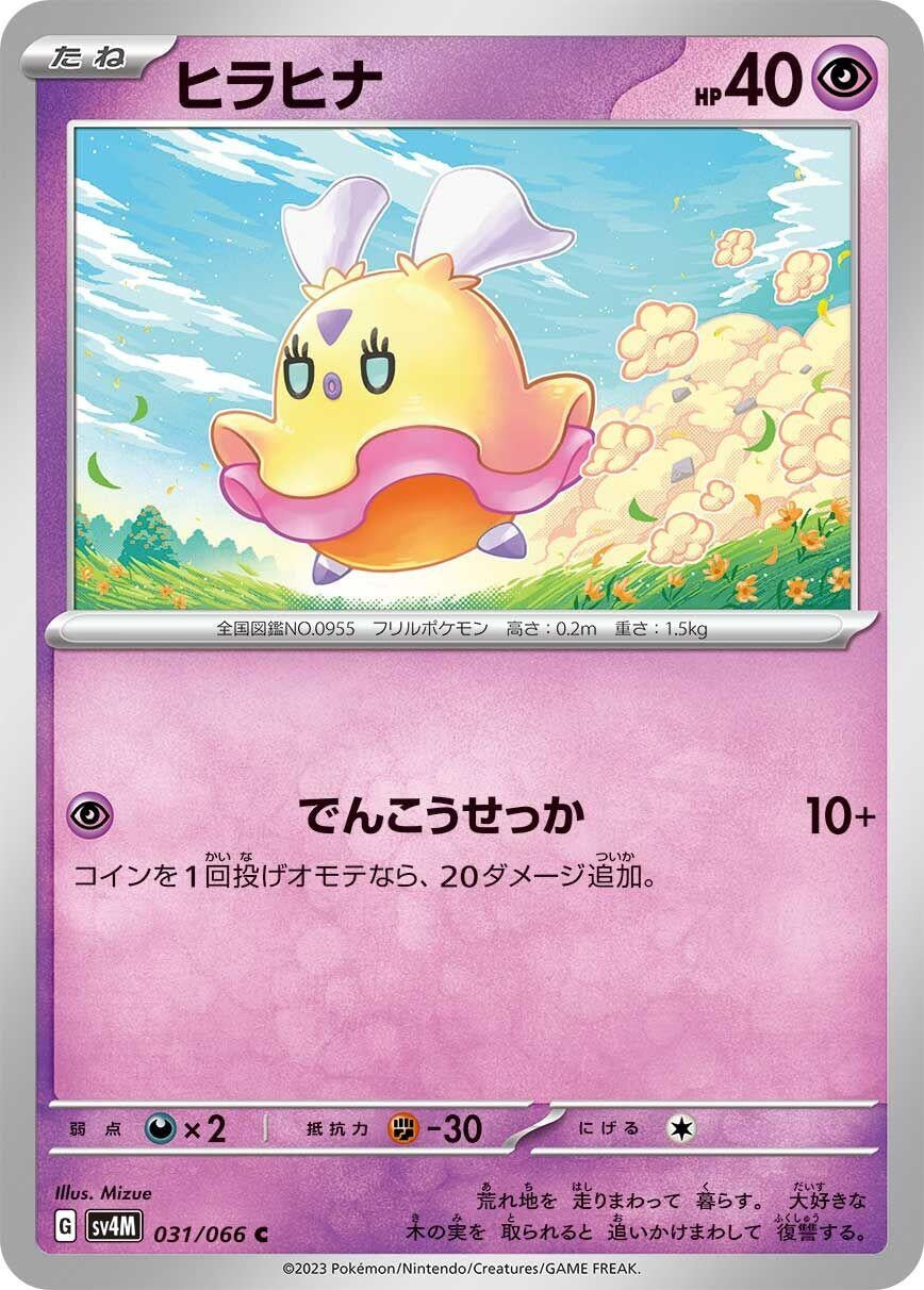 Image for Flittle (SV4M: Future Flash) (031/066) - Pokemon Japan