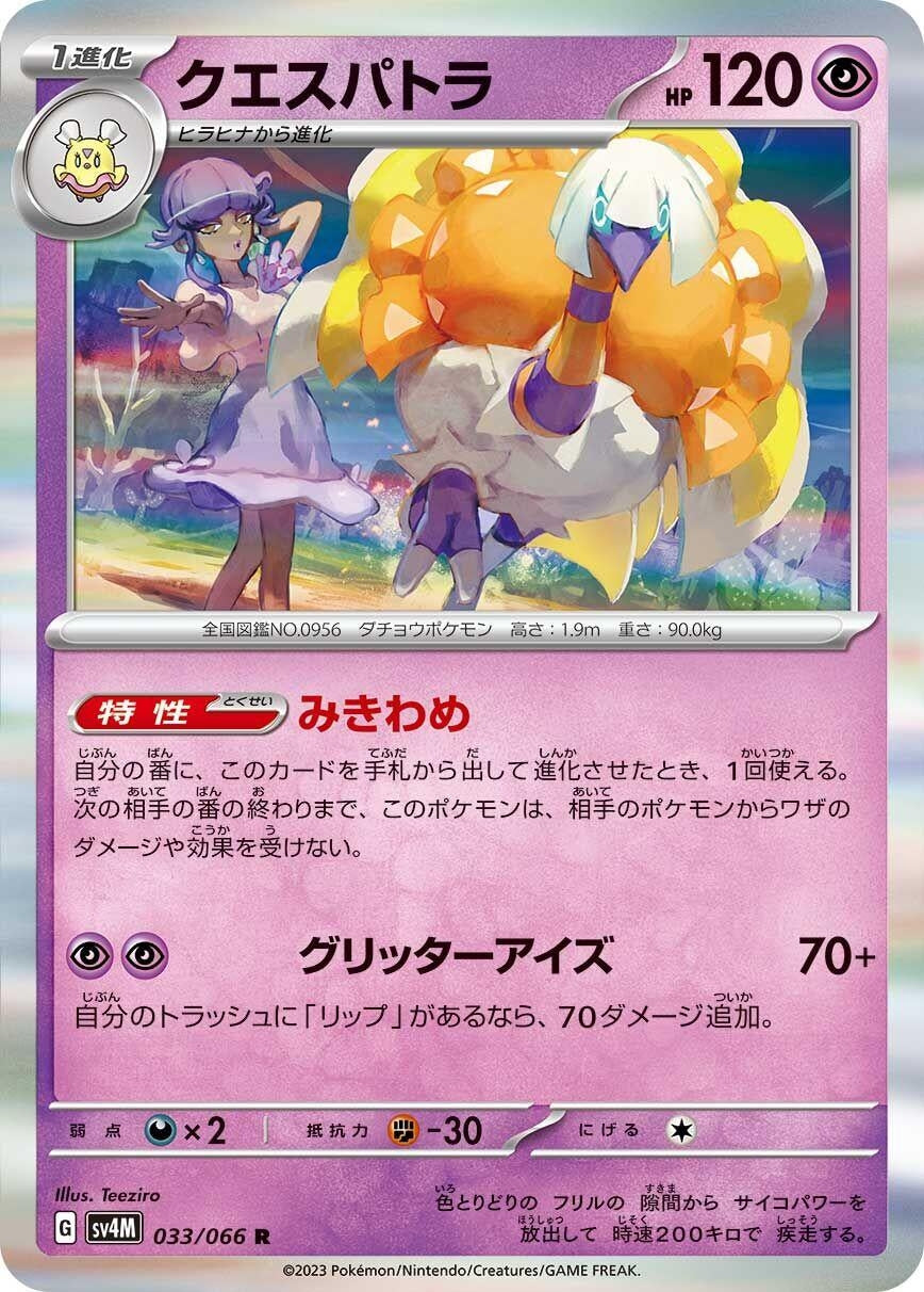 Image for Espathra (SV4M: Future Flash) (033/066) - Pokemon Japan