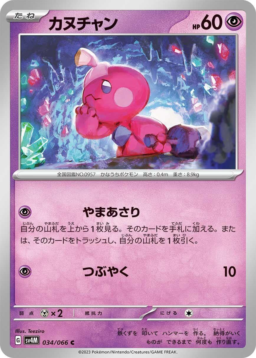Image for Tinkatink (SV4M: Future Flash) (034/066) - Pokemon Japan