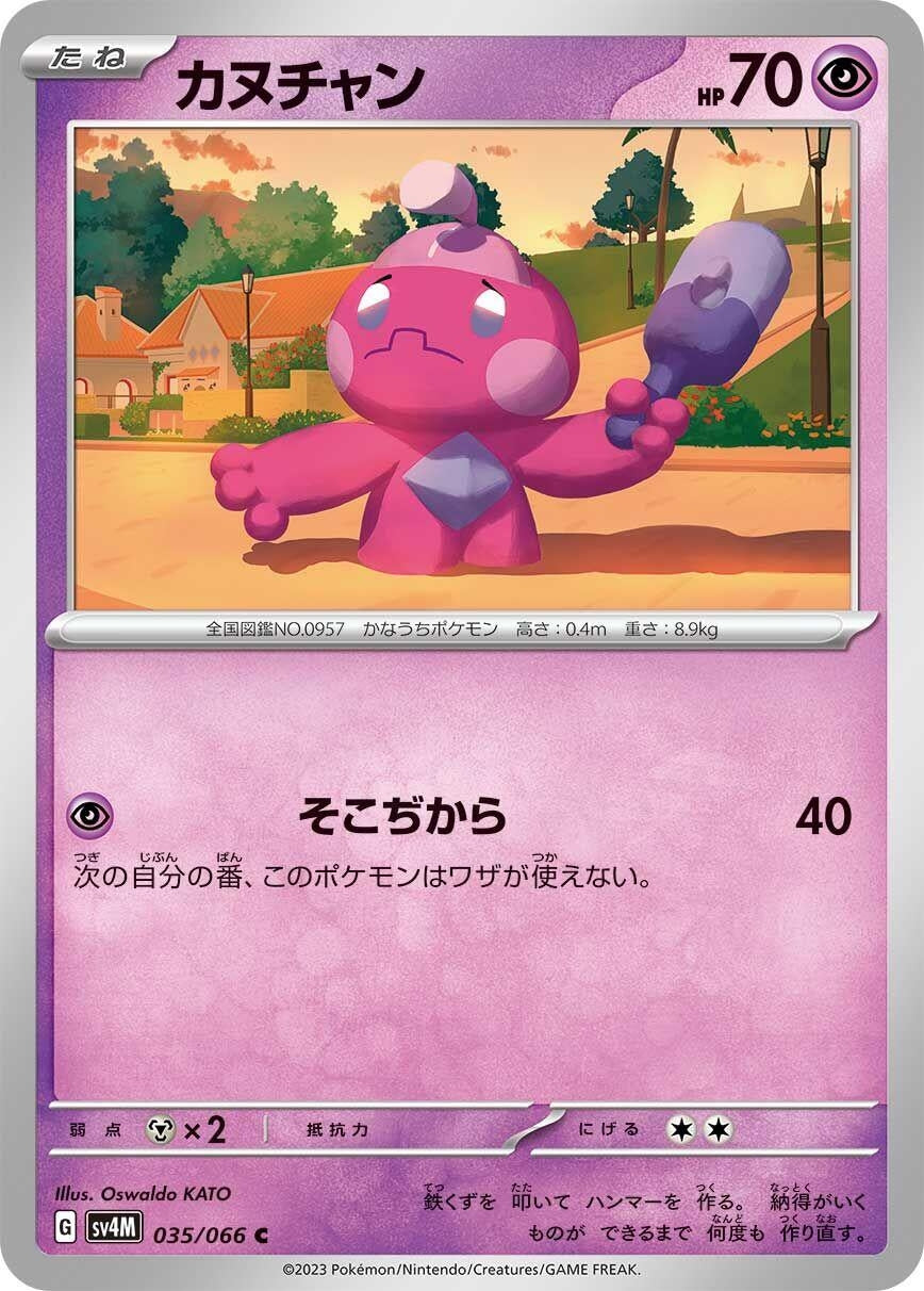 Image for Tinkatink (SV4M: Future Flash) (035/066) - Pokemon Japan