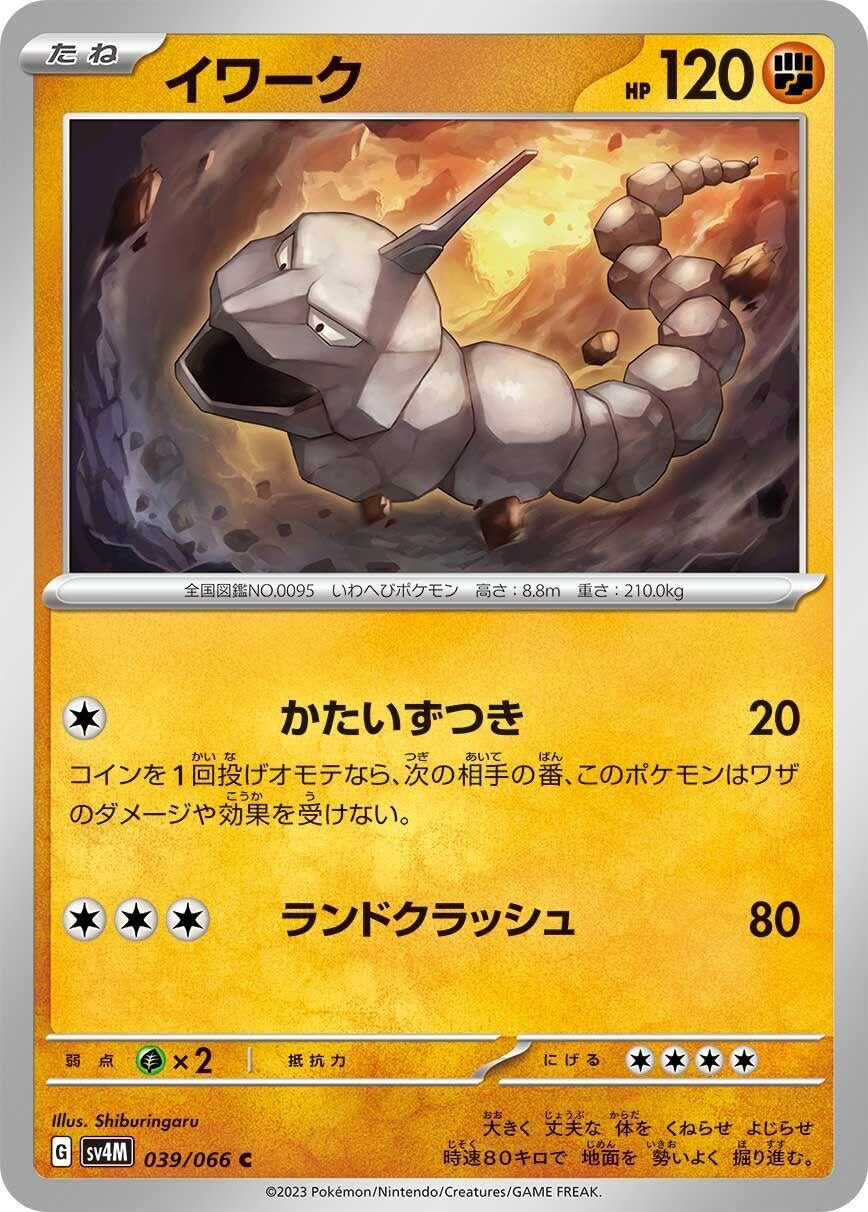 Image for Onix (SV4M: Future Flash) (039/066) - Pokemon Japan