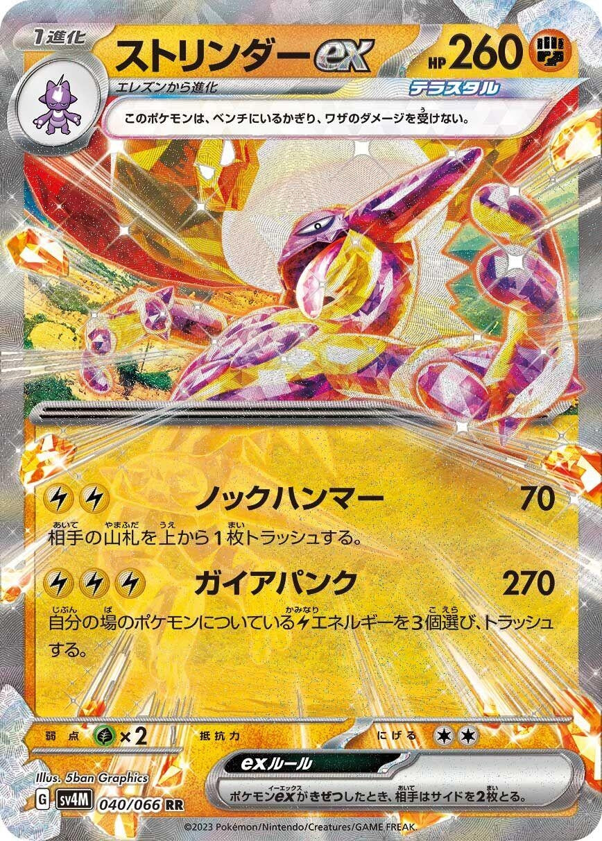 Image for Toxtricity ex (SV4M: Future Flash) (040/066) - Pokemon Japan