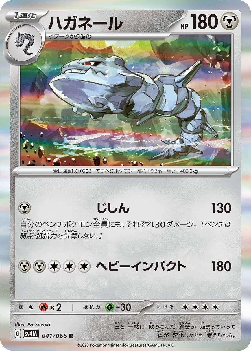 Image for Steelix (SV4M: Future Flash) (041/066) - Pokemon Japan