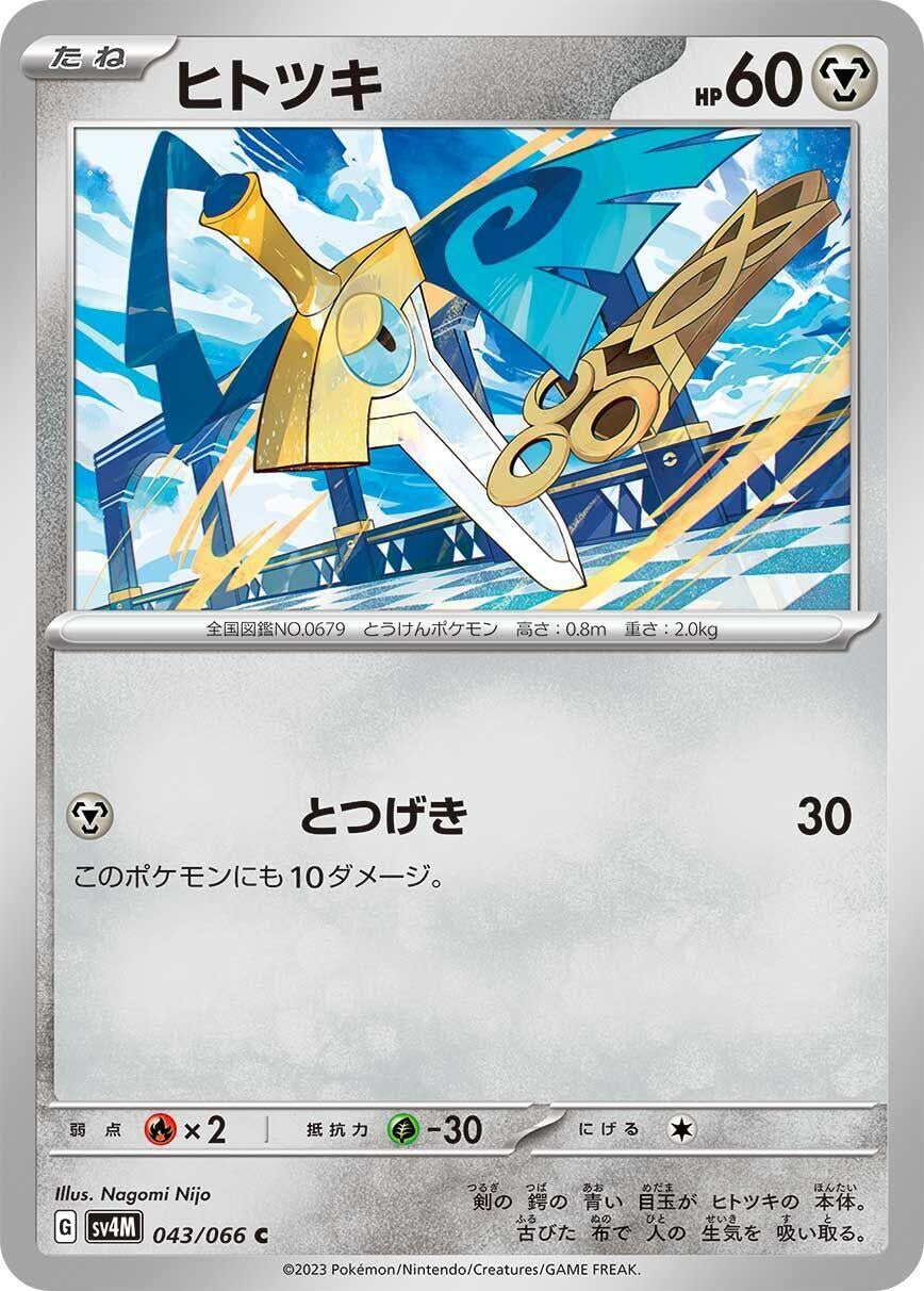 Image for Honedge (SV4M: Future Flash) (043/066) - Pokemon Japan