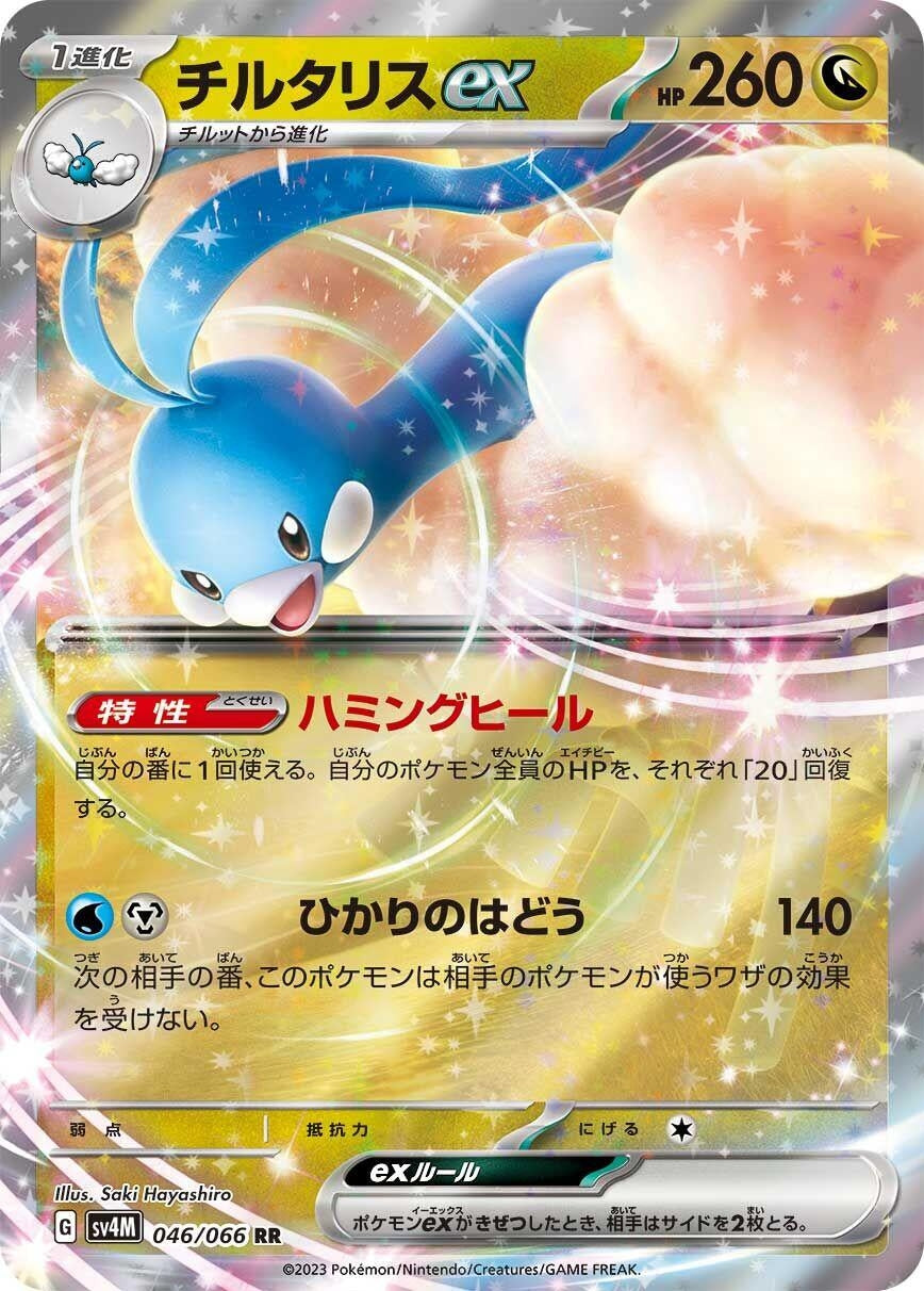 Image for Altaria ex (SV4M: Future Flash) (046/066) - Pokemon Japan