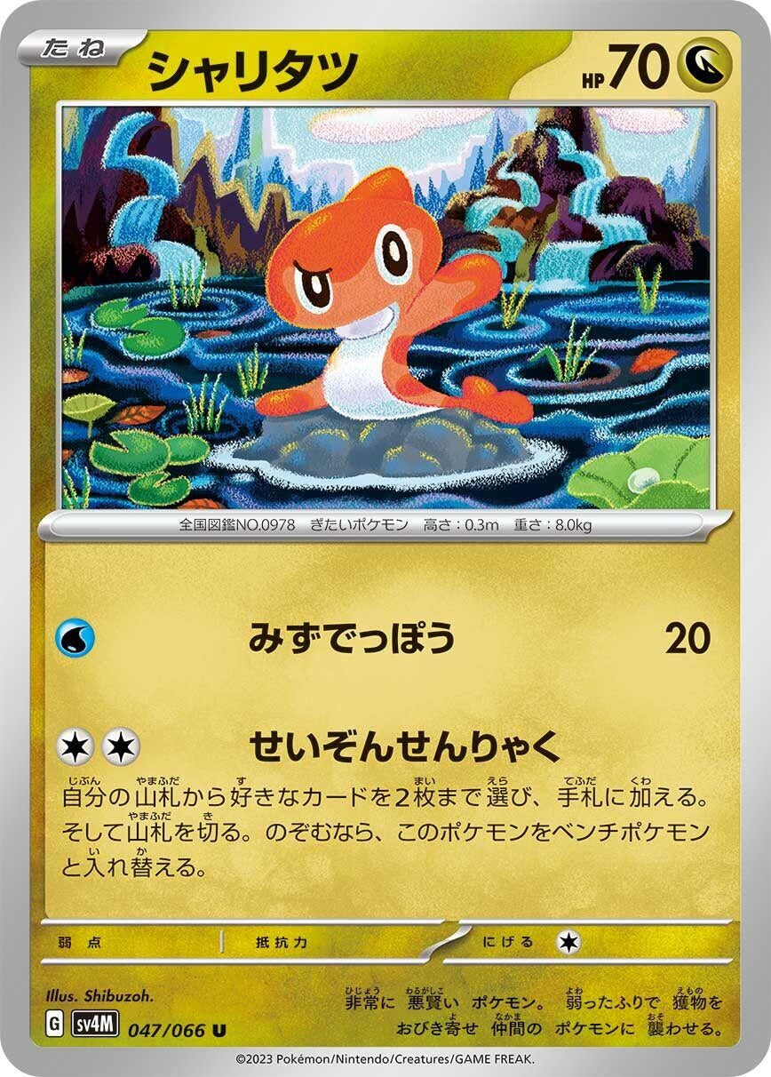 Image for Tatsugiri (SV4M: Future Flash) (047/066) - Pokemon Japan