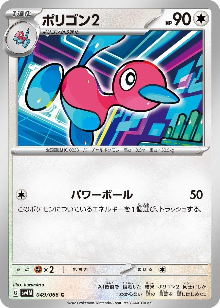 Image for Porygon2 (SV4M: Future Flash) (049/066) - Pokemon Japan