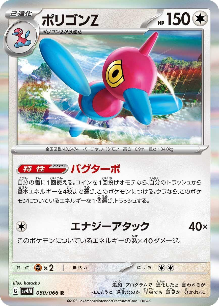 Image for Porygon-Z (SV4M: Future Flash) (050/066) - Pokemon Japan