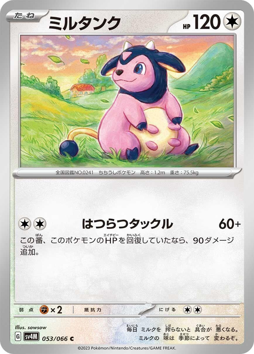 Image for Miltank (SV4M: Future Flash) (053/066) - Pokemon Japan