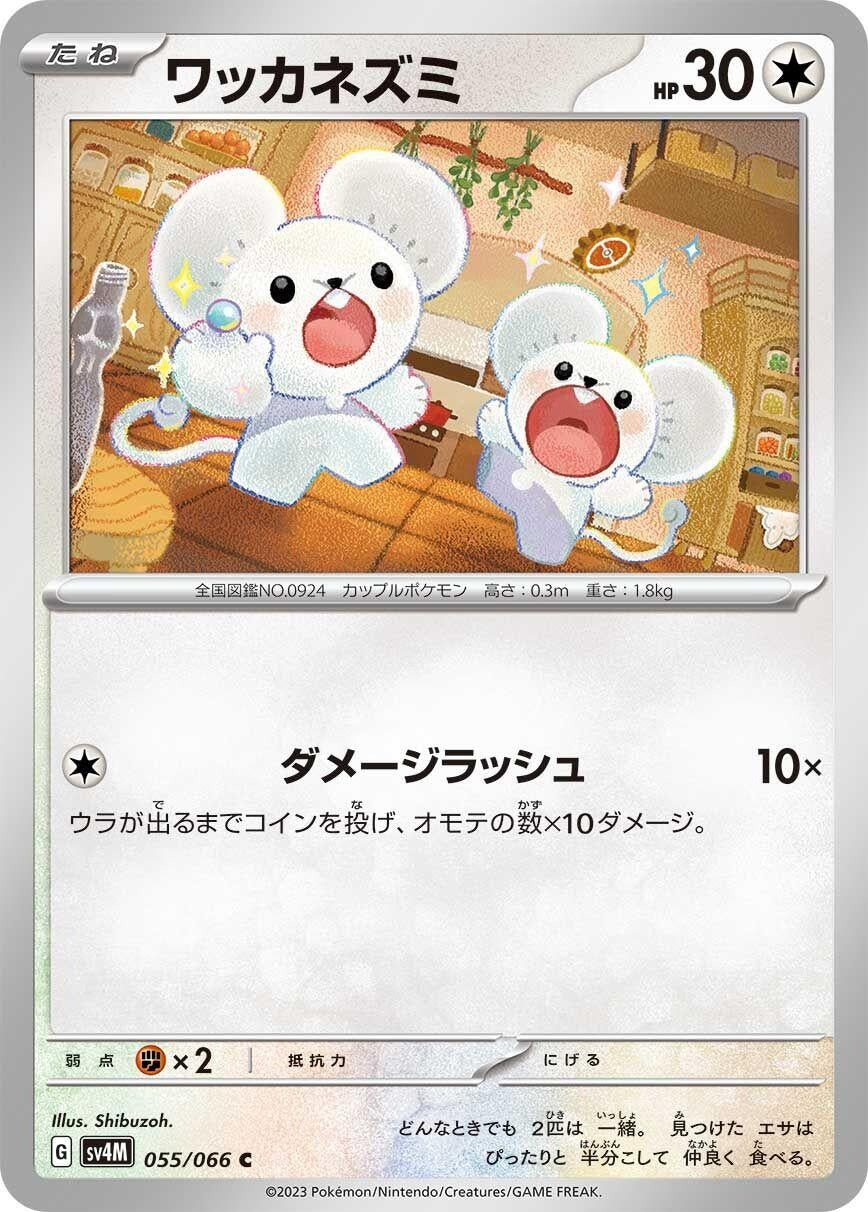Image for Tandemaus (SV4M: Future Flash) (055/066) - Pokemon Japan