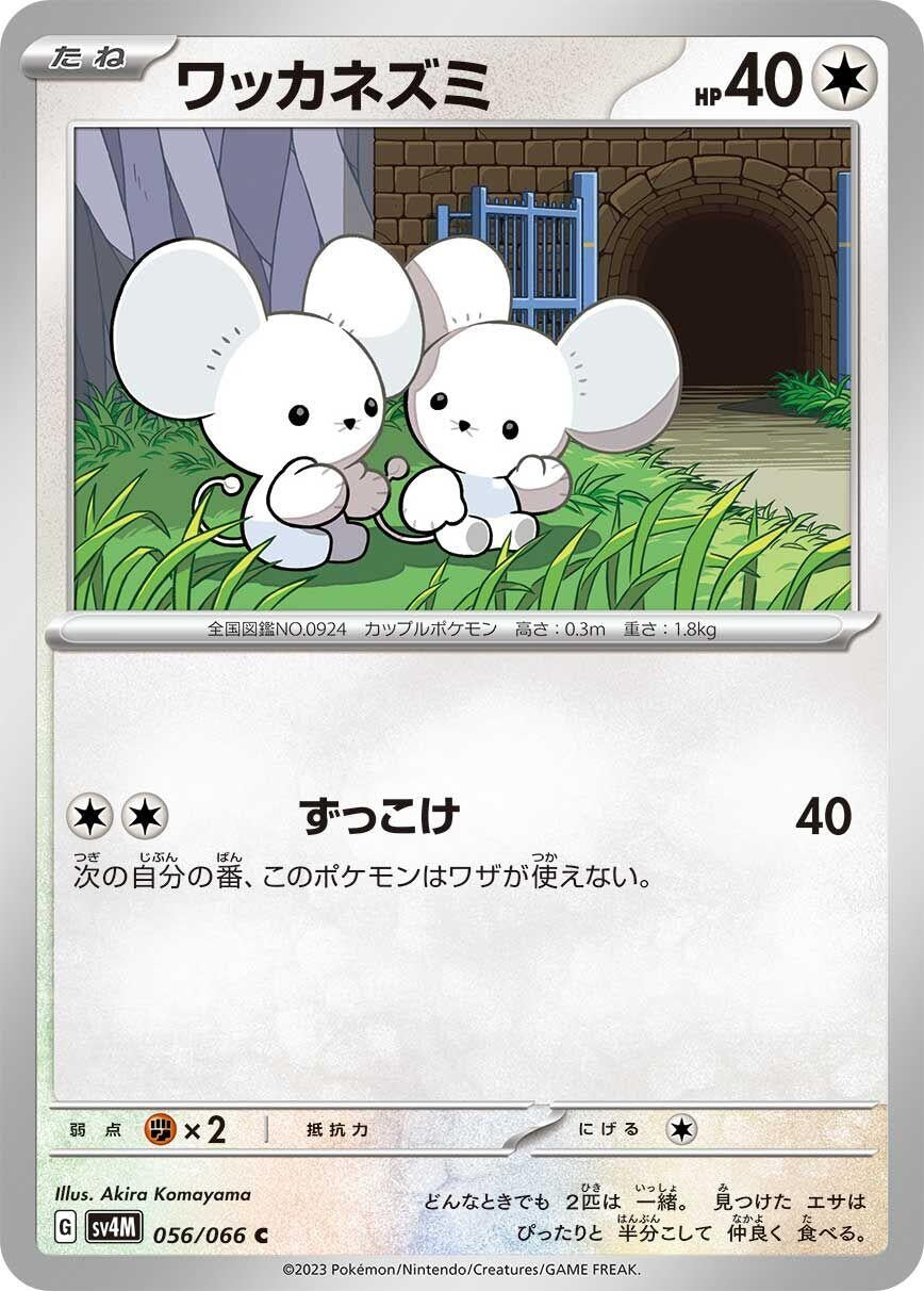 Image for Tandemaus (SV4M: Future Flash) (056/066) - Pokemon Japan