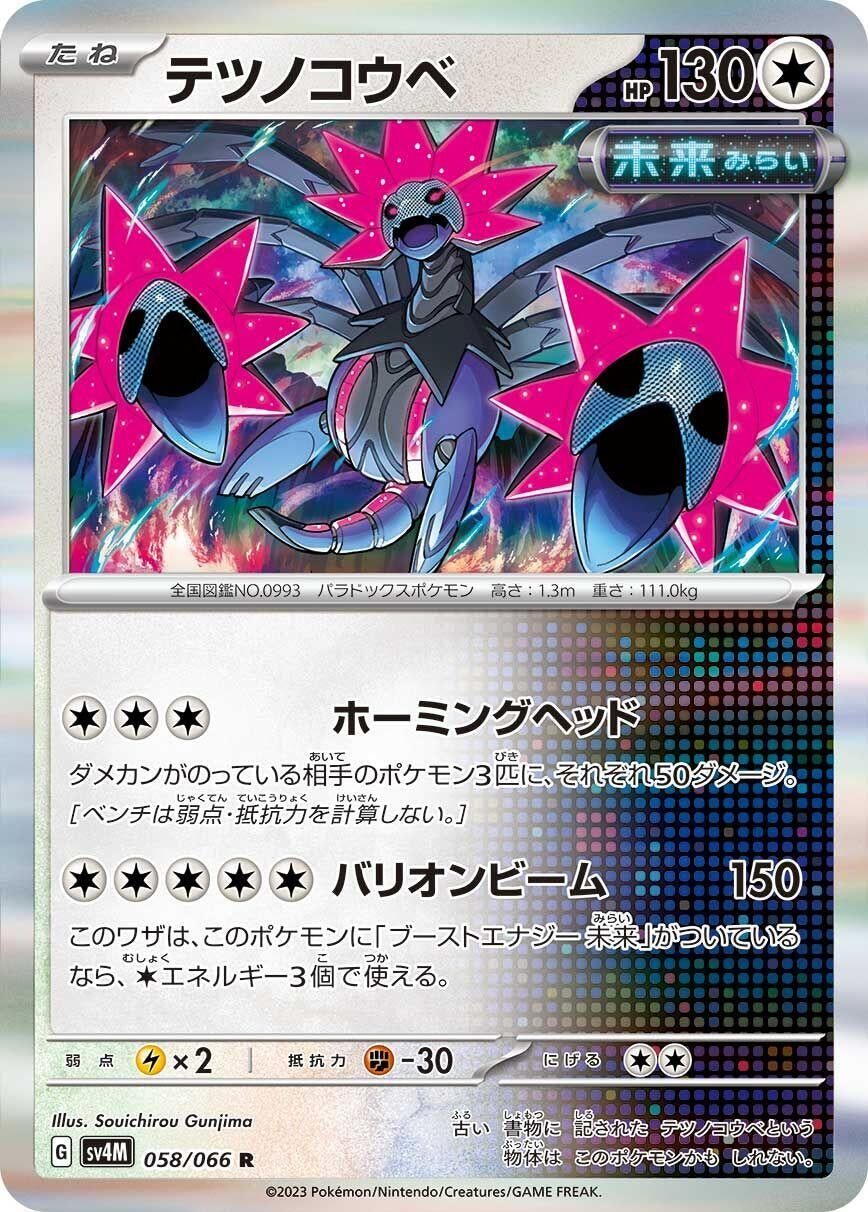 Image for Iron Jugulis (SV4M: Future Flash) (058/066) - Pokemon Japan