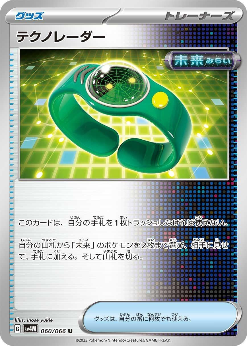 Image for Techno Radar (SV4M: Future Flash) (060/066) - Pokemon Japan