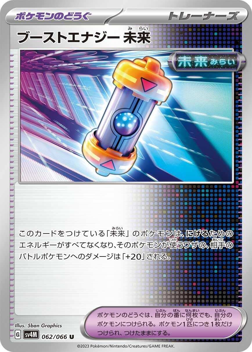 Image for Future Booster Energy Capsule (SV4M: Future Flash) (062/066) - Pokemon Japan