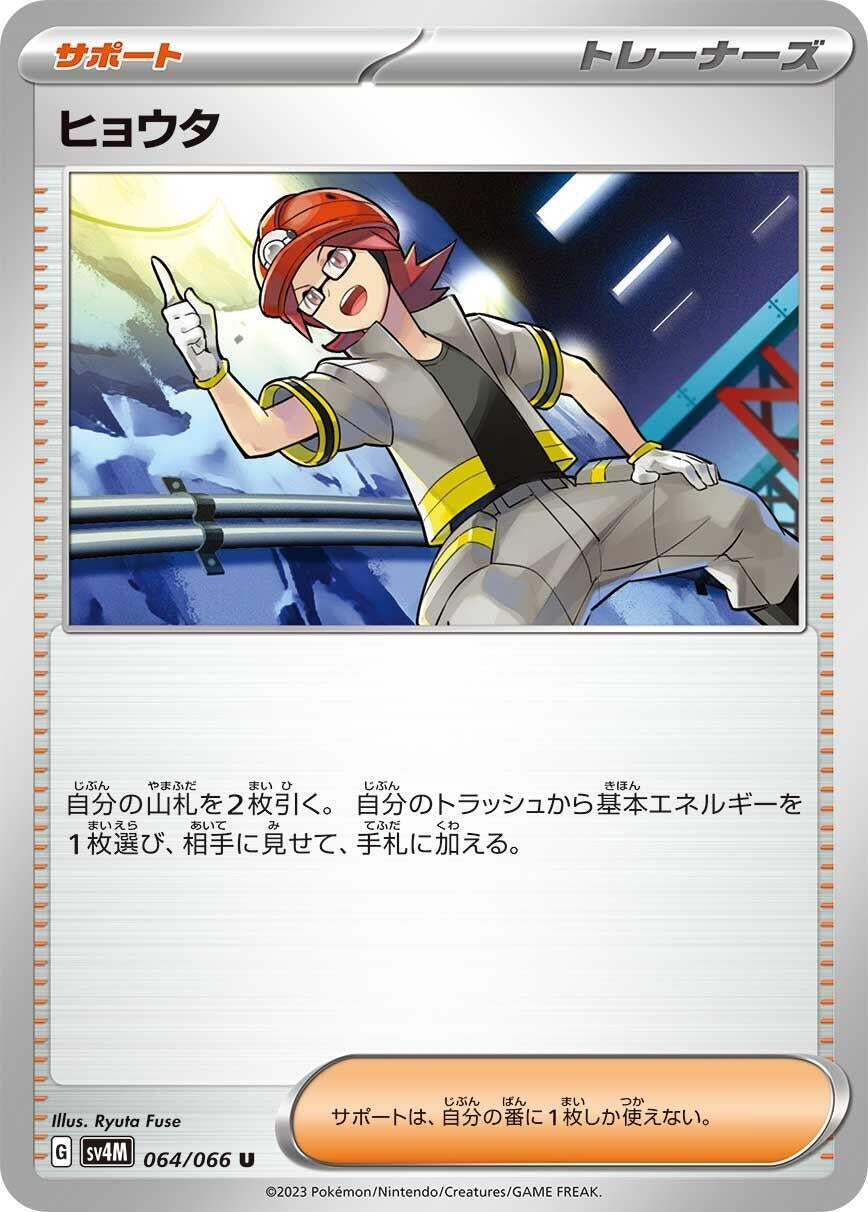 Image for Roark (SV4M: Future Flash) (064/066) - Pokemon Japan