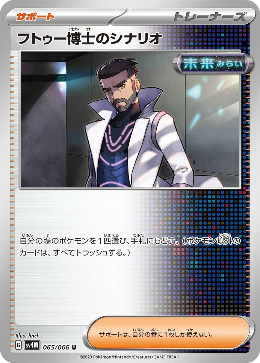 Image for Professor Turo's Scenario (SV4M: Future Flash) (065/066) - Pokemon Japan
