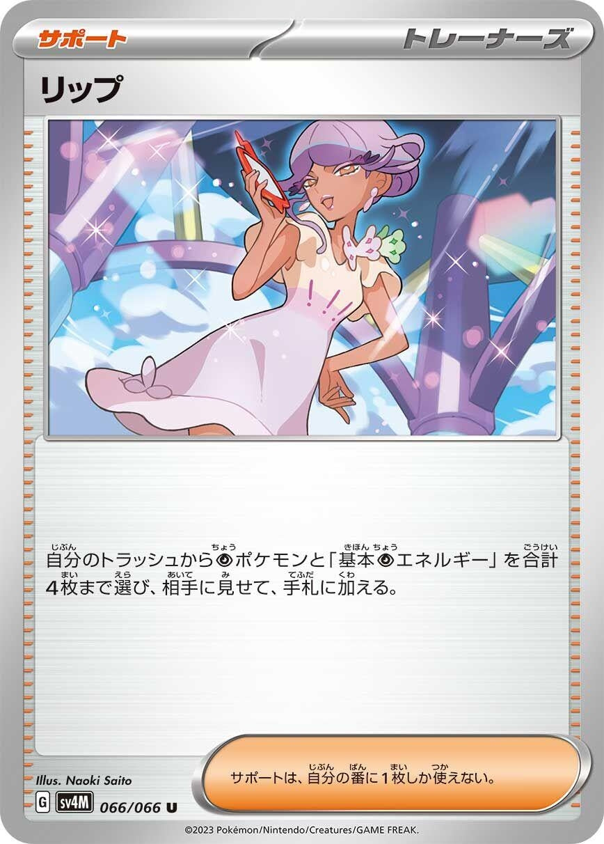 Image for Tulip (SV4M: Future Flash) (066/066) - Pokemon Japan