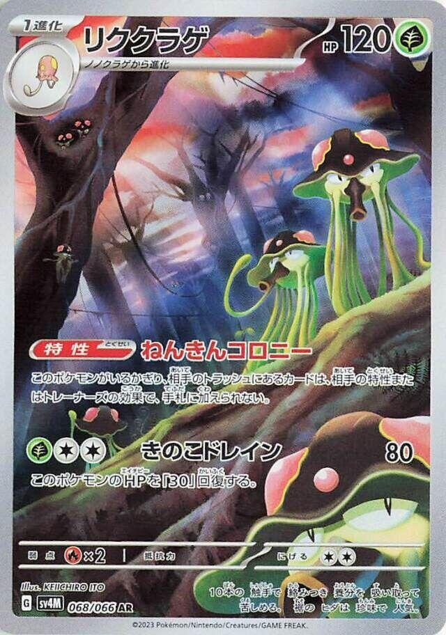 Image for Toedscruel (SV4M: Future Flash) (068/066) - Pokemon Japan
