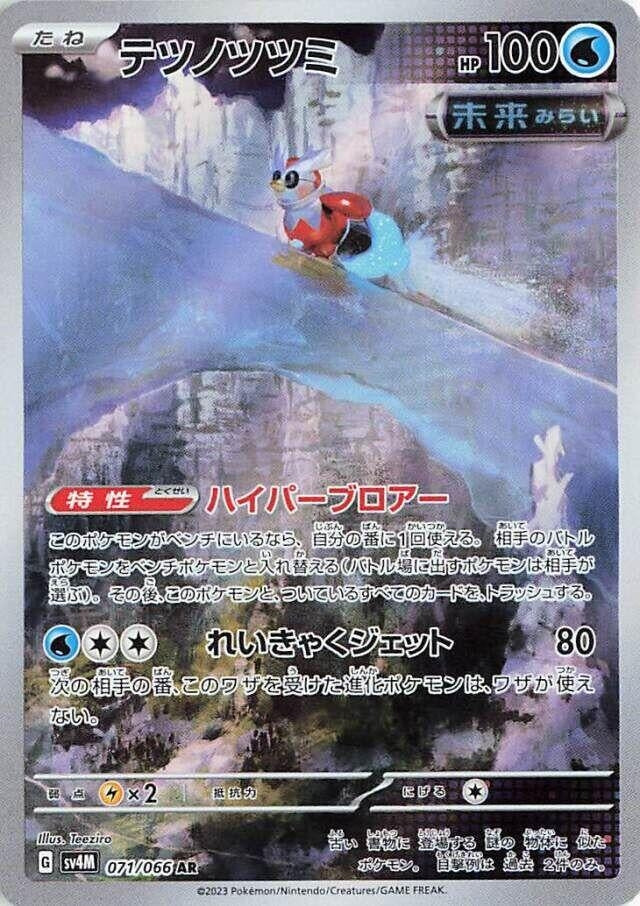 Image for Iron Bundle (SV4M: Future Flash) (071/066) - Pokemon Japan