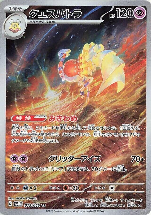 Image for Espathra (SV4M: Future Flash) (073/066) - Pokemon Japan