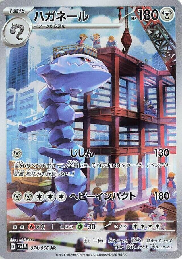 Image for Steelix (SV4M: Future Flash) (074/066) - Pokemon Japan
