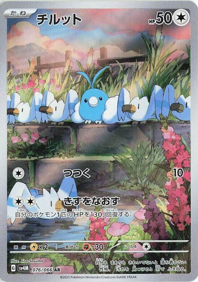 Image for Swablu (SV4M: Future Flash) (076/066) - Pokemon Japan