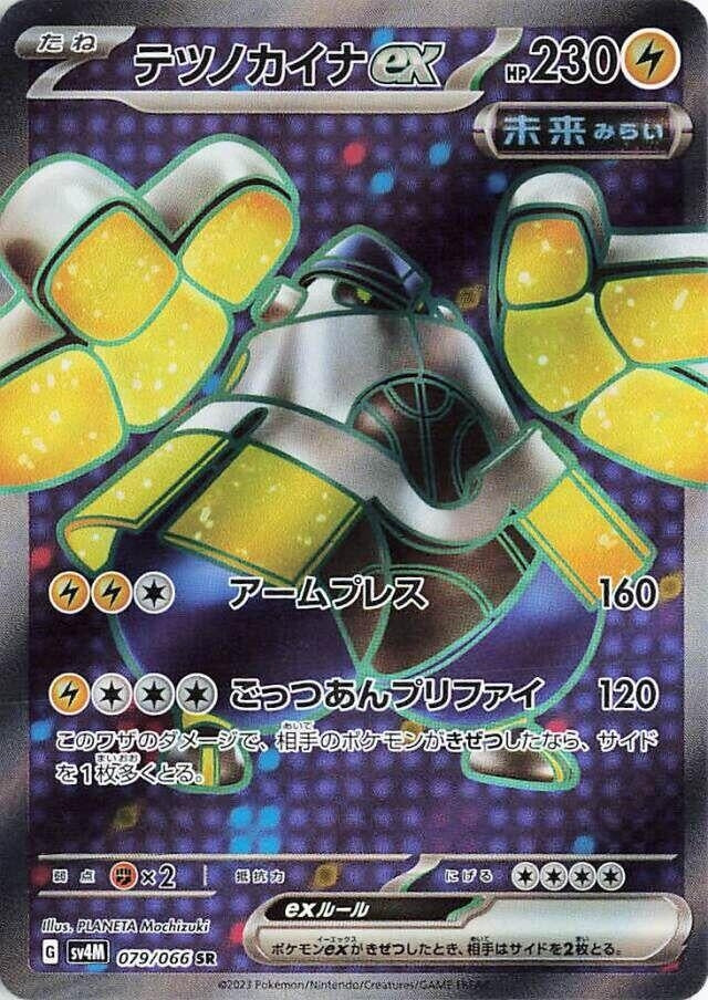 Image for Iron Hands ex (SV4M: Future Flash) (079/066) - Pokemon Japan