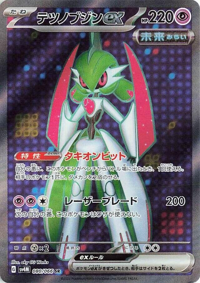 Image for Iron Valiant ex (SV4M: Future Flash) (080/066) - Pokemon Japan