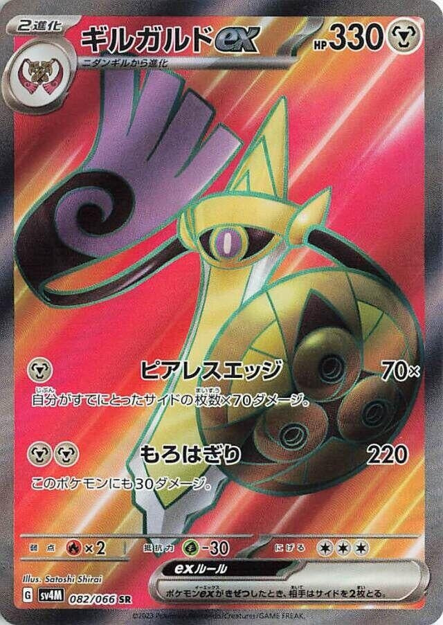Image for Aegislash ex (SV4M: Future Flash) (082/066) - Pokemon Japan