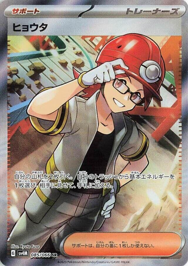 Image for Roark (SV4M: Future Flash) (085/066) - Pokemon Japan
