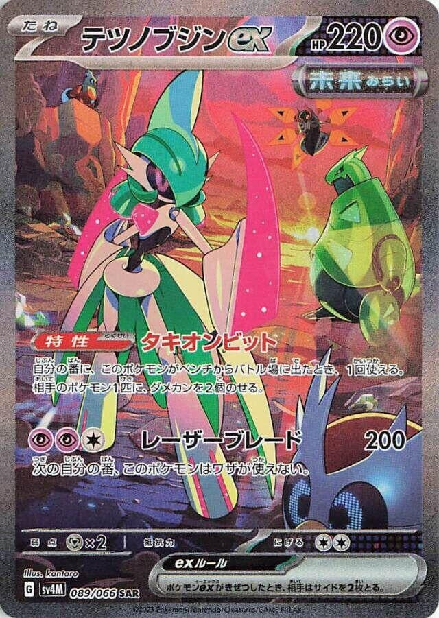 Image for Iron Valiant ex (SV4M: Future Flash) (089/066) - Pokemon Japan