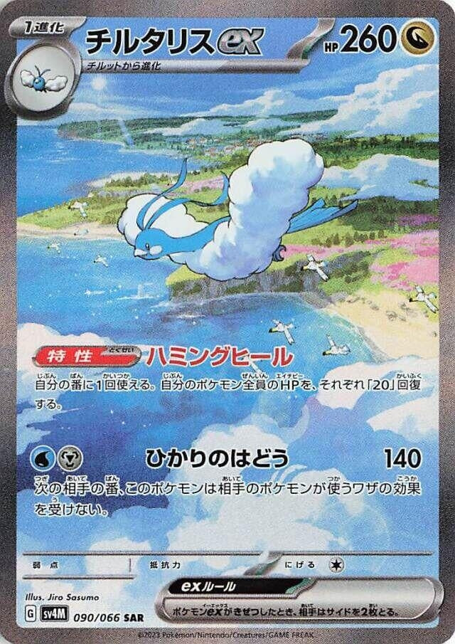Image for Altaria ex (SV4M: Future Flash) (090/066) - Pokemon Japan