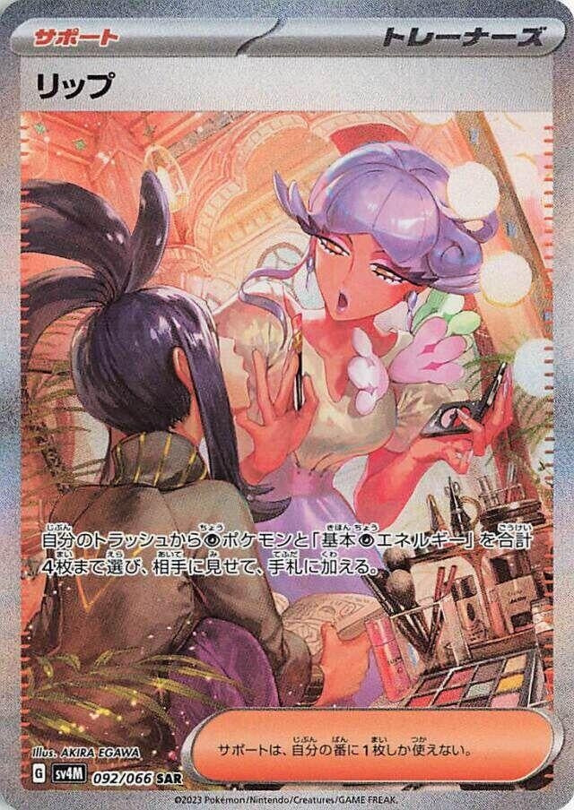 Image for Tulip (SV4M: Future Flash) (092/066) - Pokemon Japan