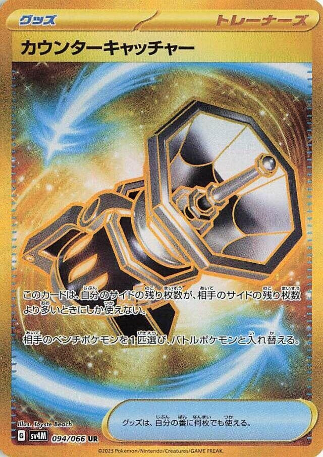 Image for Counter Catcher (SV4M: Future Flash) (094/066) - Pokemon Japan
