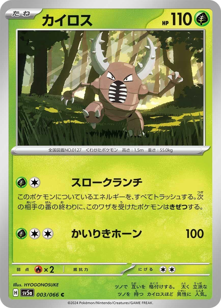 Image for Pinsir (SV5a: Crimson Haze) (003/066) - Pokemon Japan