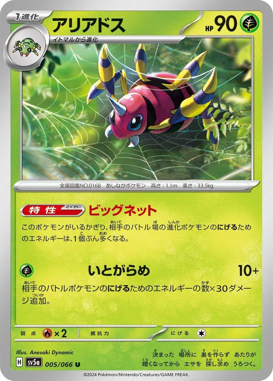 Image for Ariados (SV5a: Crimson Haze) (005/066) - Pokemon Japan