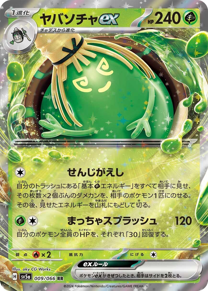 Image for Sinistcha ex (SV5a: Crimson Haze) (009/066) - Pokemon Japan