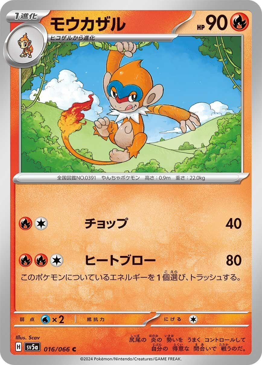 Image for Monferno (SV5a: Crimson Haze) (016/066) - Pokemon Japan