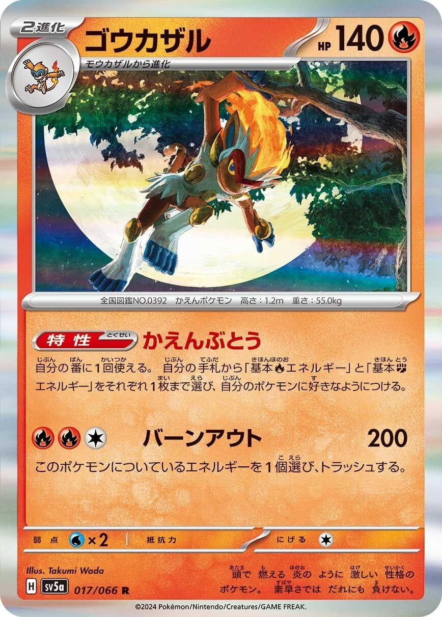 Image for Infernape (SV5a: Crimson Haze) (017/066) - Pokemon Japan