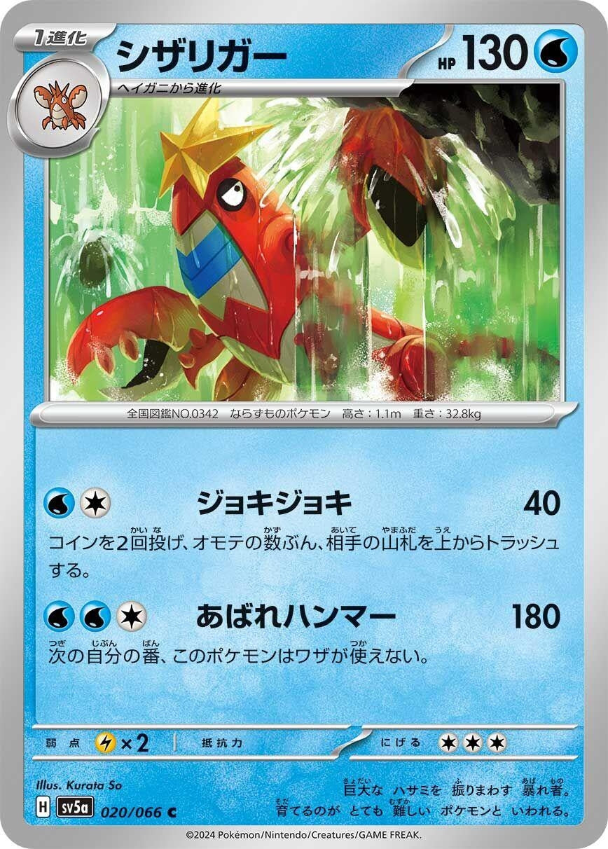 Image for Crawdaunt (SV5a: Crimson Haze) (020/066) - Pokemon Japan