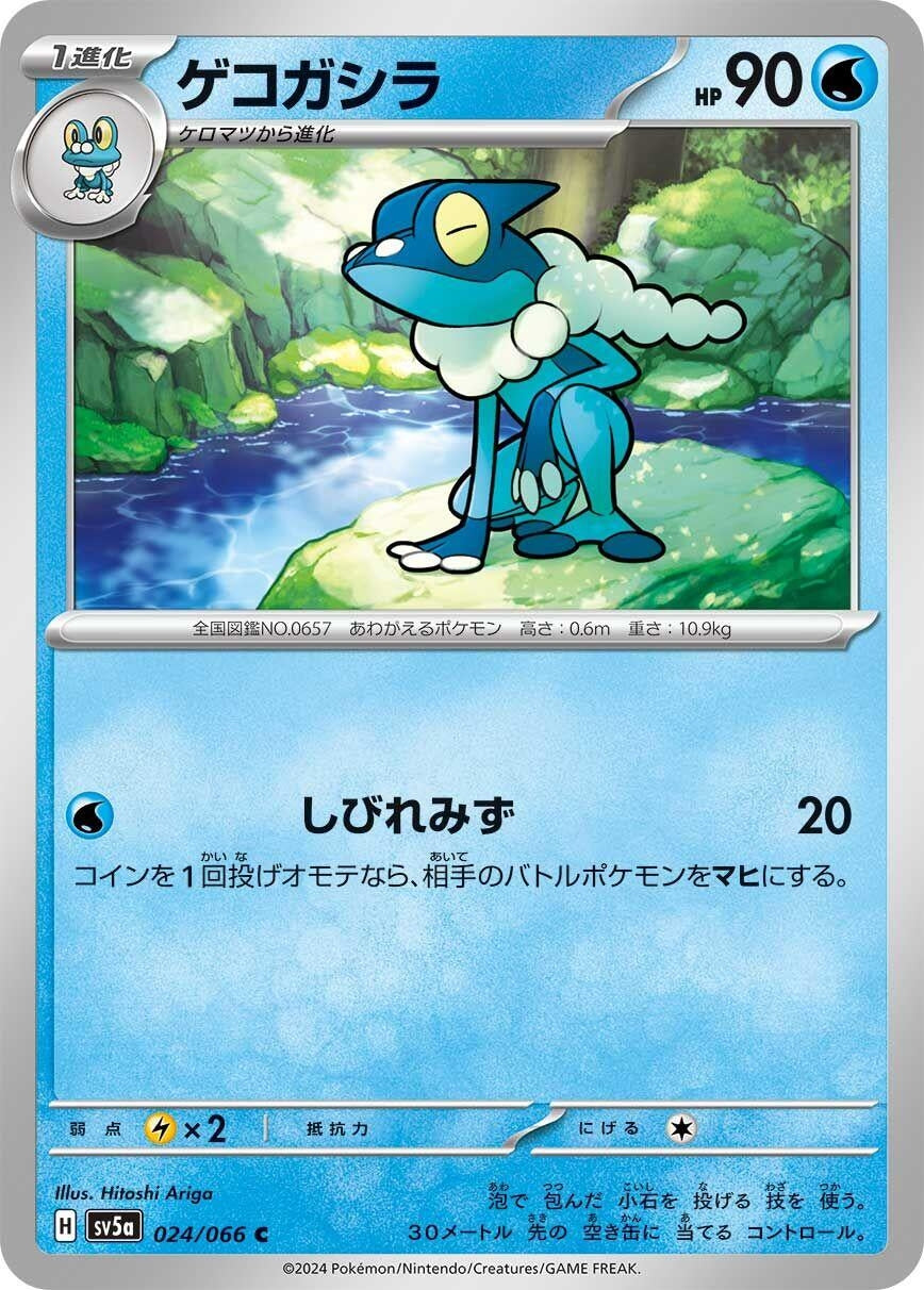Image for Frogadier (SV5a: Crimson Haze) (024/066) - Pokemon Japan